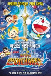 Doraemon Nobita’s Great Battle of the Mermaid King