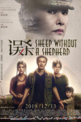 Sheep Without A Shepherd Visual (2019)
