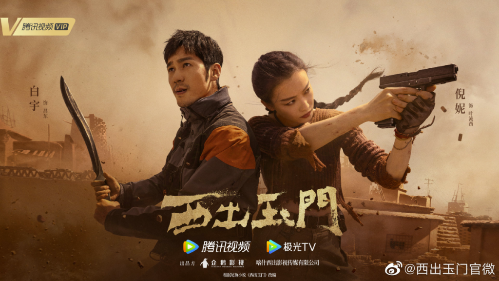 Tây Xuất Ngọc Môn – West Out Of The Yu Men (2023) Full HD Vietsub – Tập 18