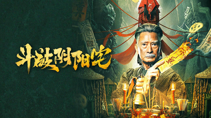 Đấu Phá Âm Dương Trạch – The Battle Of Yin And Yang House (2023) Full HD Vietsub